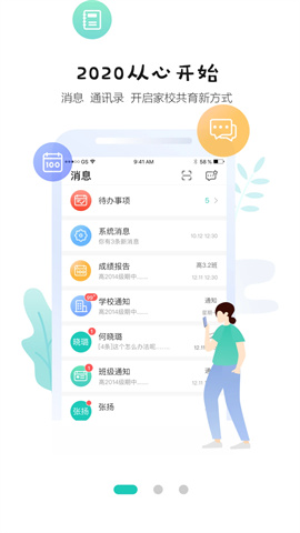 生学堂家长端APP