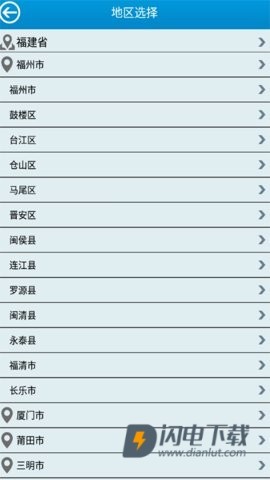 福建防汛通APP