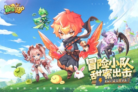 冒险守护游戏
