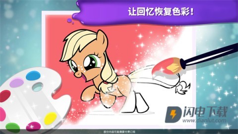 小马宝莉魔法涂色免费版游戏
