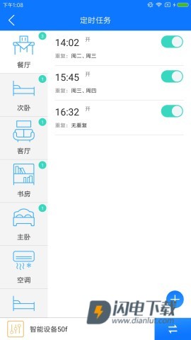掌上用电APP
