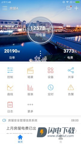 掌上用电APP