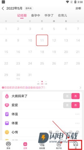 美柚 第2张图