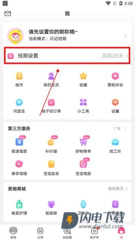 美柚 第3张图