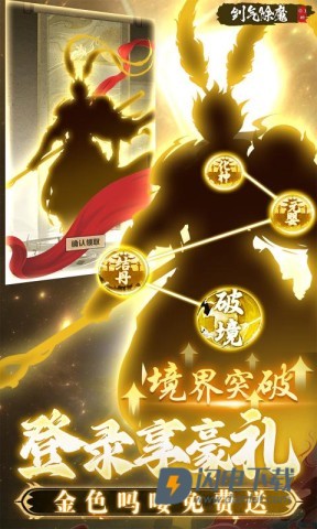 剑气除魔游戏