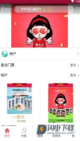 畅购商城 第2张图