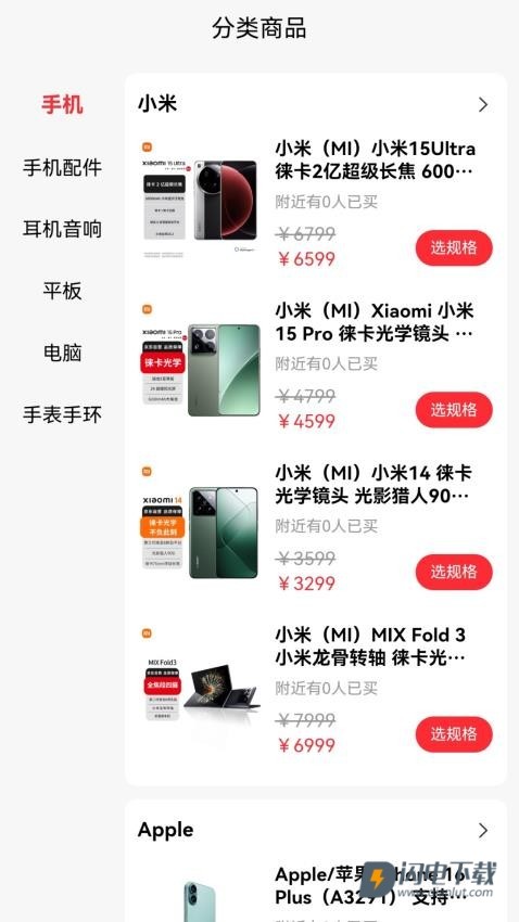畅购商城APP
