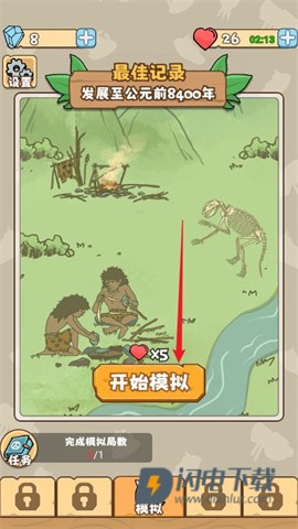 文明推演 第1张图