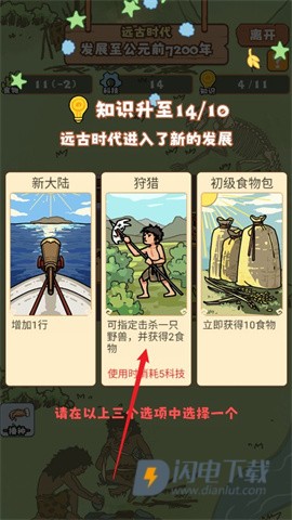 文明推演 第8张图