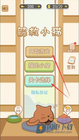解救小猫 第2张图