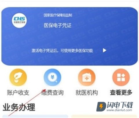 贵州医保 第4张图