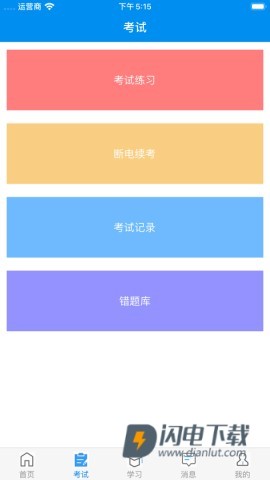 甘核培训APP