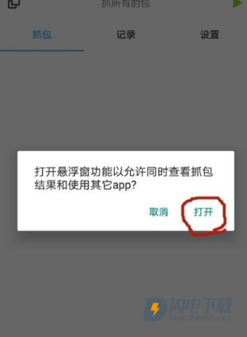 抓包精灵 第4张图