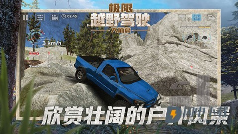 极限越野驾驶大师篇游戏
