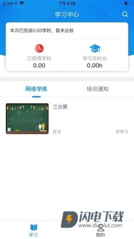 京铁职培APP