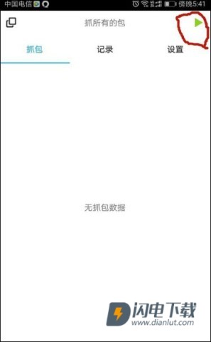 抓包精灵 第3张图