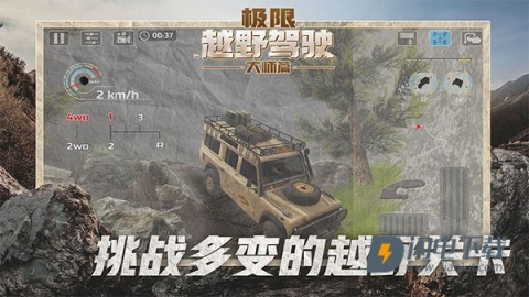 极限越野驾驶大师篇游戏