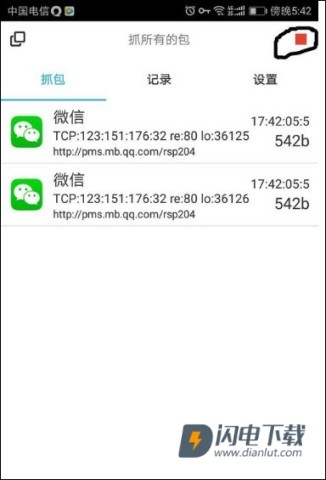 抓包精灵 第7张图