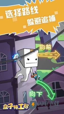 盒子特工局 第2张图