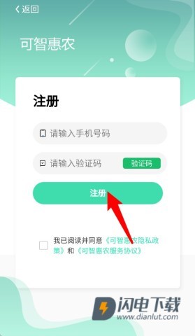 可智惠农 第4张图