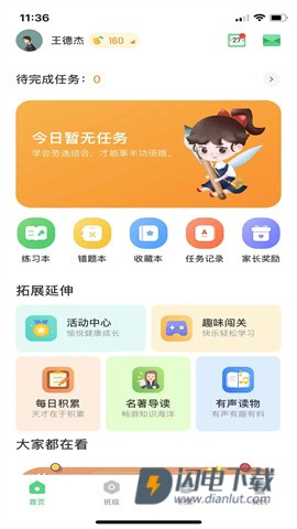 群阅书声学生版APP