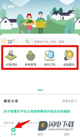可智惠农 第5张图