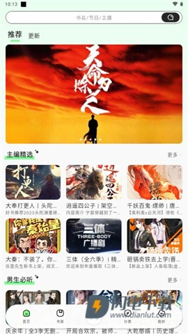 轻云听书 第4张图