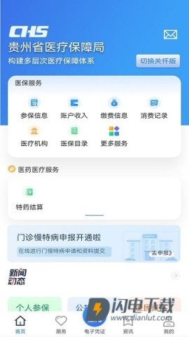 贵州医保 第1张图
