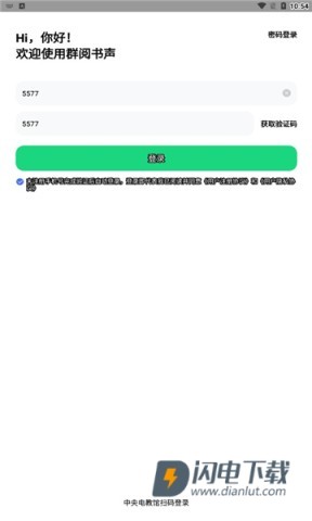 群阅书声学生版 第4张图