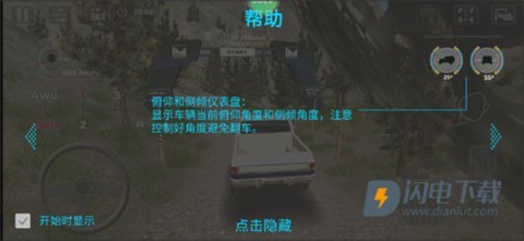 极限越野驾驶大师篇 第3张图