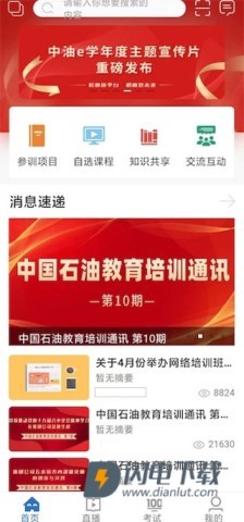 中油e学 第5张图