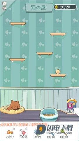解救小猫 第5张图