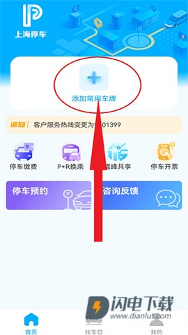 上海停车 第2张图