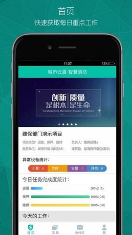 志愿消防app 第1张图