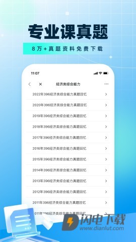 考研帮免费版APP