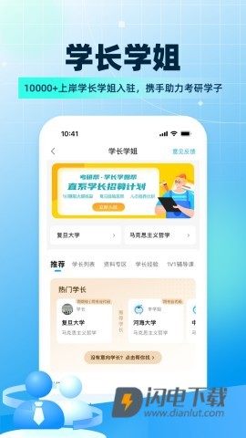 考研帮免费版APP