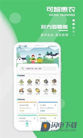 可智惠农 第1张图