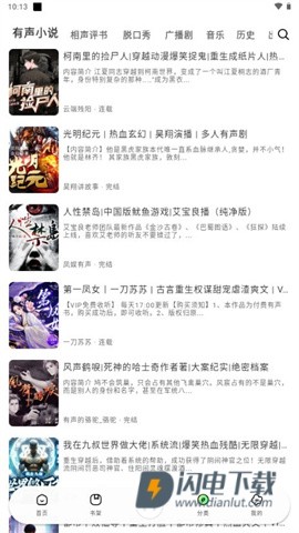 轻云听书 第6张图