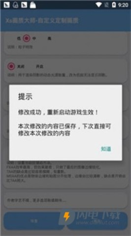 xthzpro画质助手 第3张图