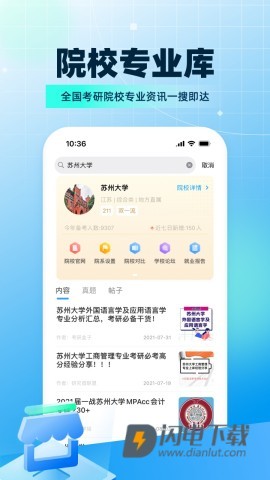 考研帮免费版APP