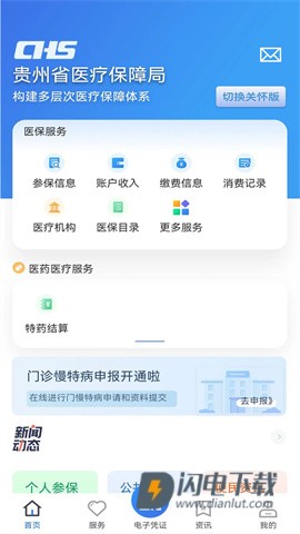 贵州医保APP