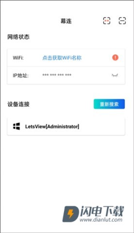 幕连投屏安卓版 第1张图