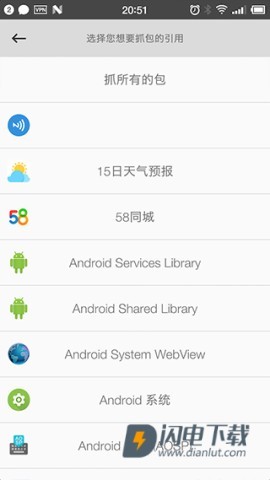 抓包精灵APP