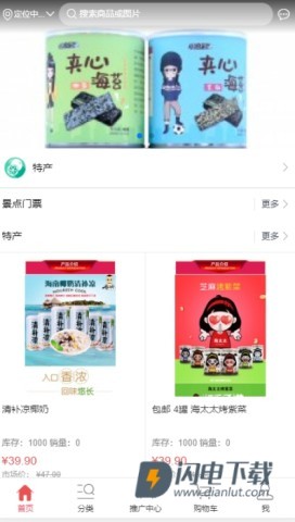 畅购商城 第1张图
