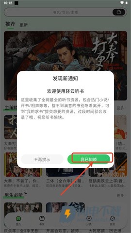 轻云听书 第3张图