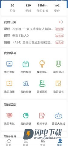 中油e学 第4张图