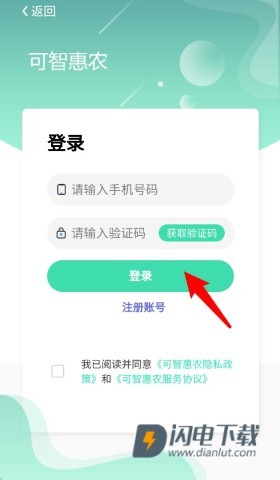 可智惠农 第3张图