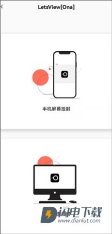 幕连投屏安卓版 第2张图