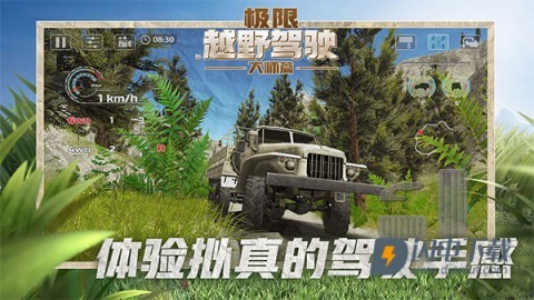 极限越野驾驶大师篇游戏
