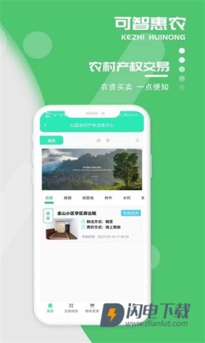 可智惠农APP